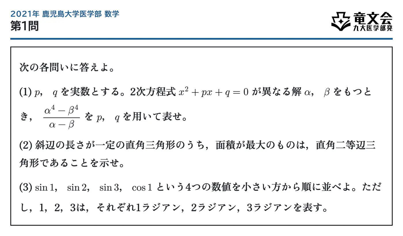 2021年鹿児島大学医学部数学 第1問 問題