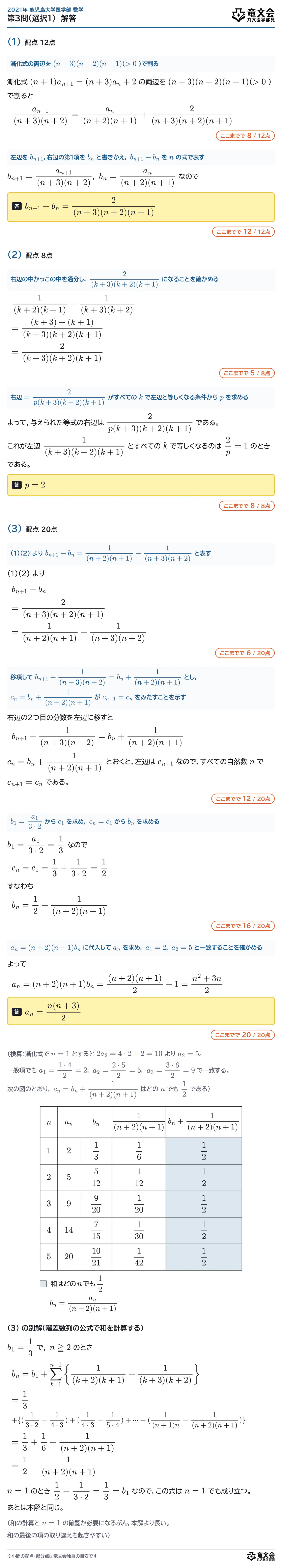 2021年鹿児島大学医学部数学 第3問(選択1) 解答・解説