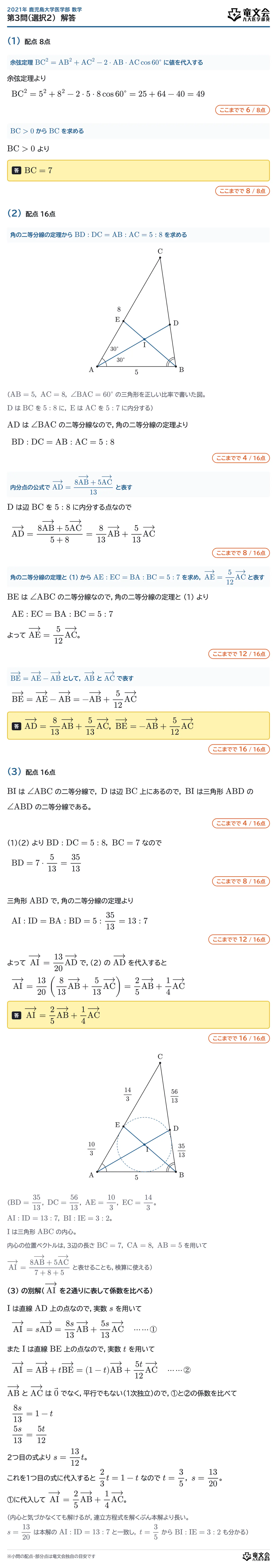 2021年鹿児島大学医学部数学 第3問(選択2) 解答・解説
