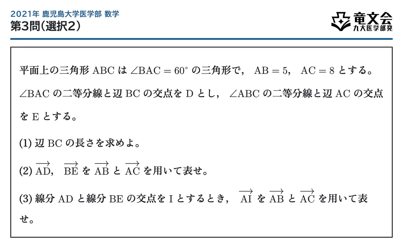 2021年鹿児島大学医学部数学 第3問(選択2) 問題