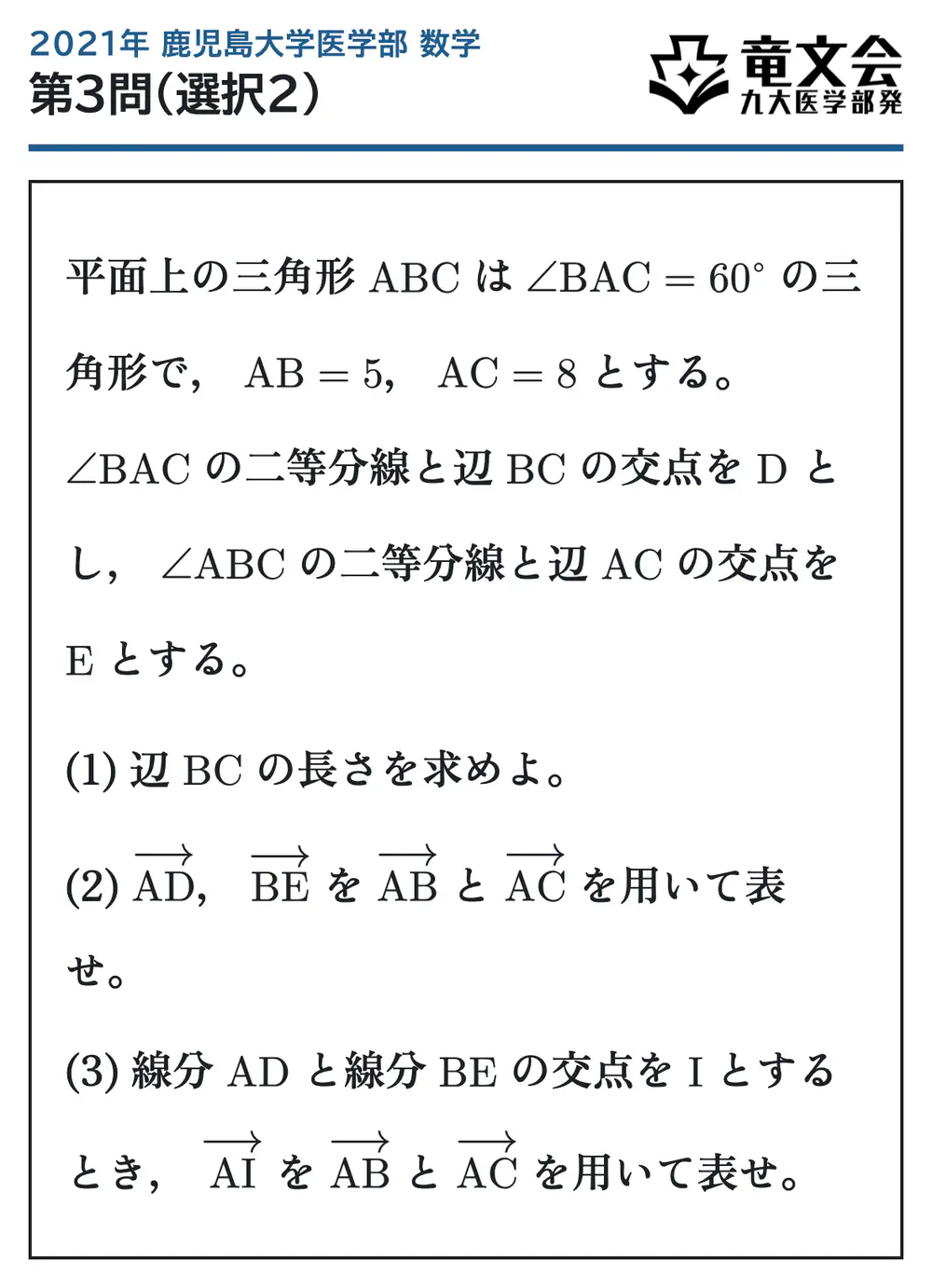 2021年鹿児島大学医学部数学 第3問(選択2) 問題