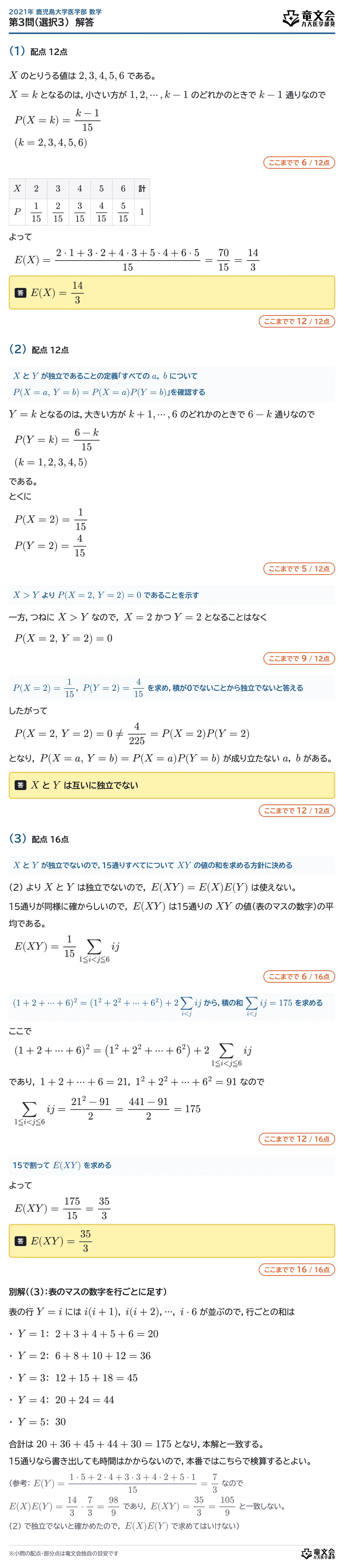 2021年鹿児島大学医学部数学 第3問(選択3) 解答・解説
