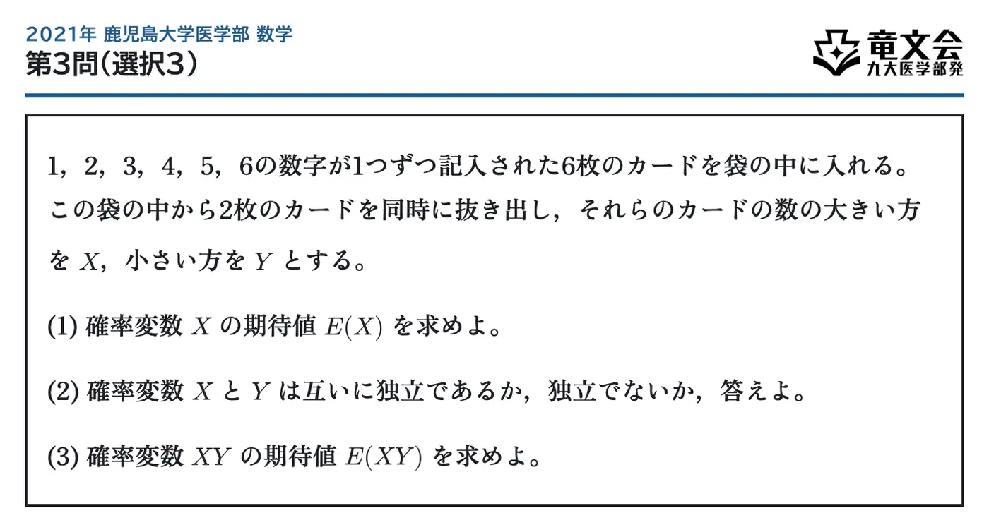 2021年鹿児島大学医学部数学 第3問(選択3) 問題