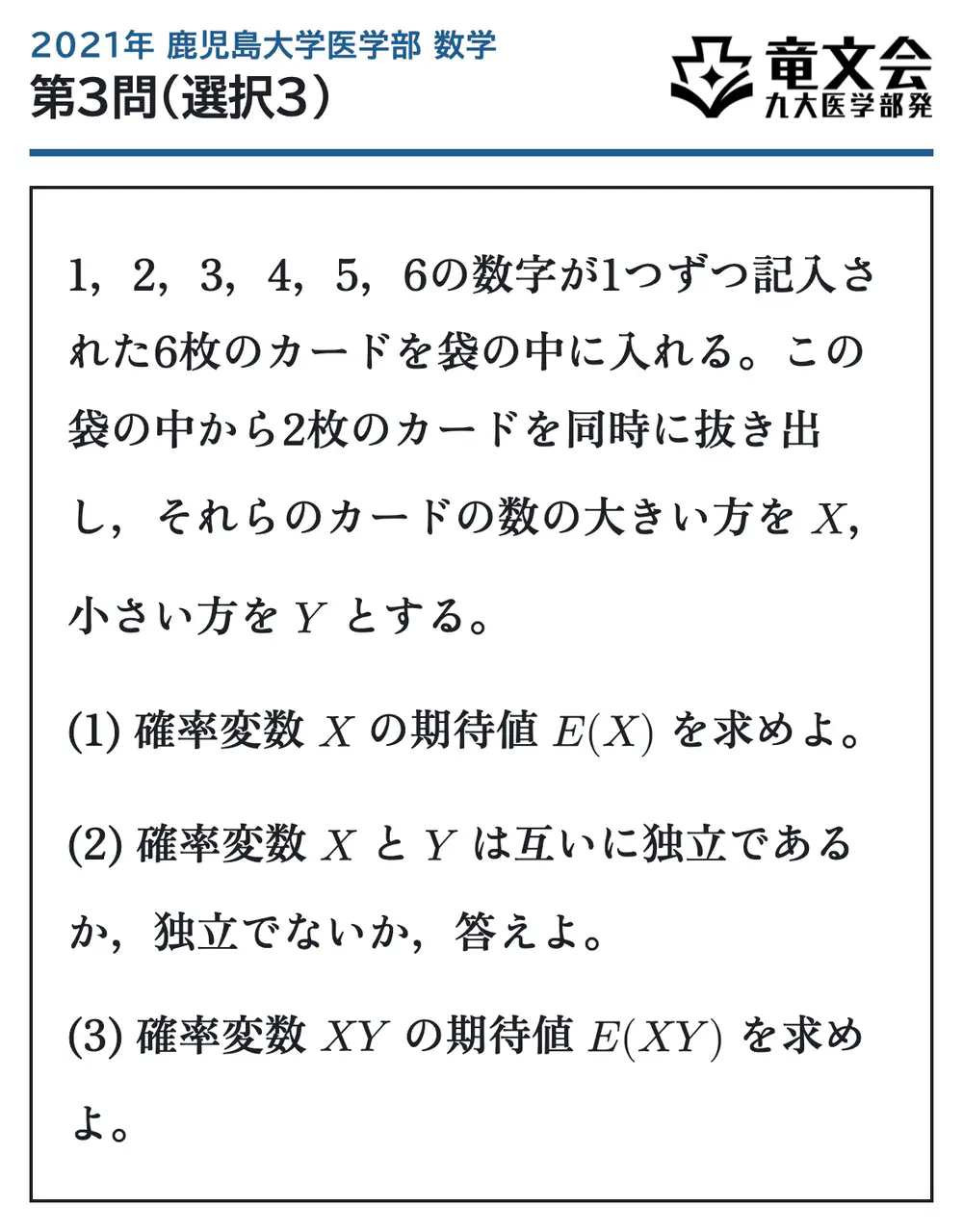 2021年鹿児島大学医学部数学 第3問(選択3) 問題