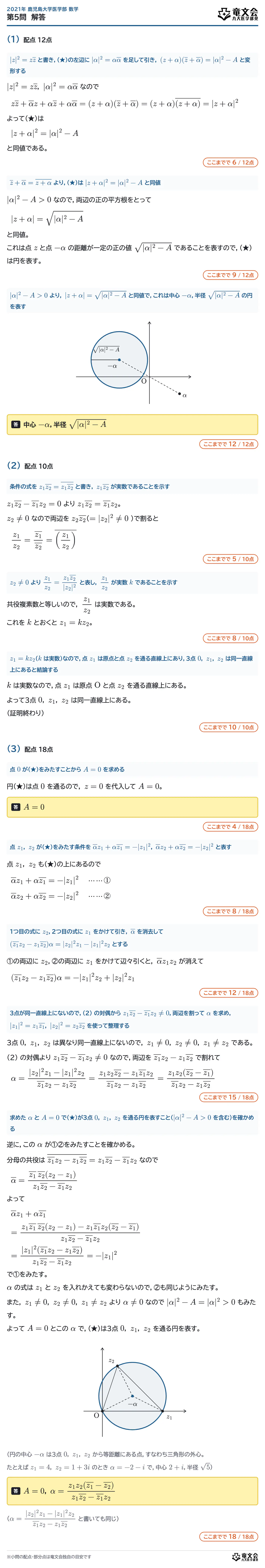 2021年鹿児島大学医学部数学 第5問 解答・解説