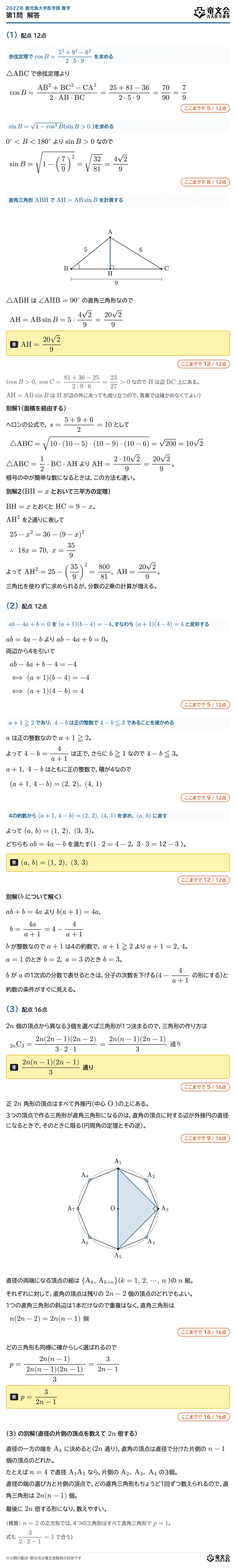 2022年鹿児島大学医学部数学 第1問 解答・解説
