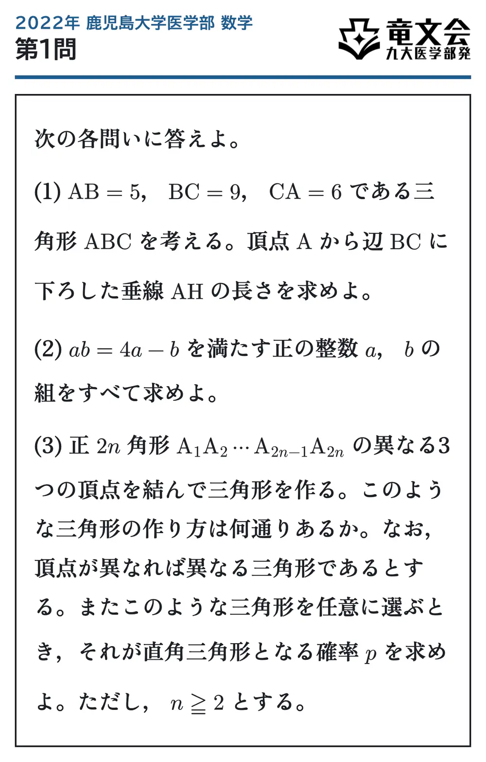 2022年鹿児島大学医学部数学 第1問 問題