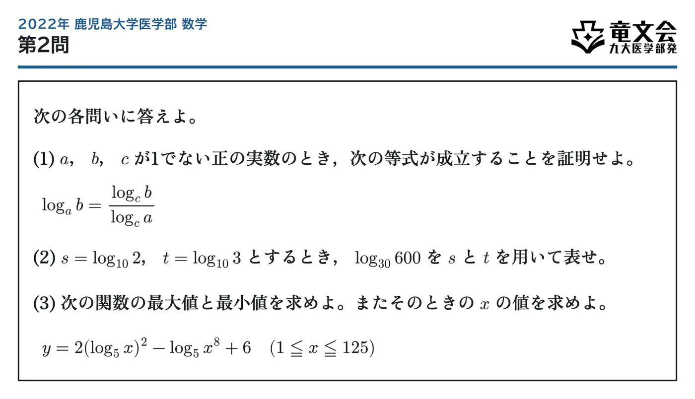 2022年鹿児島大学医学部数学 第2問 問題