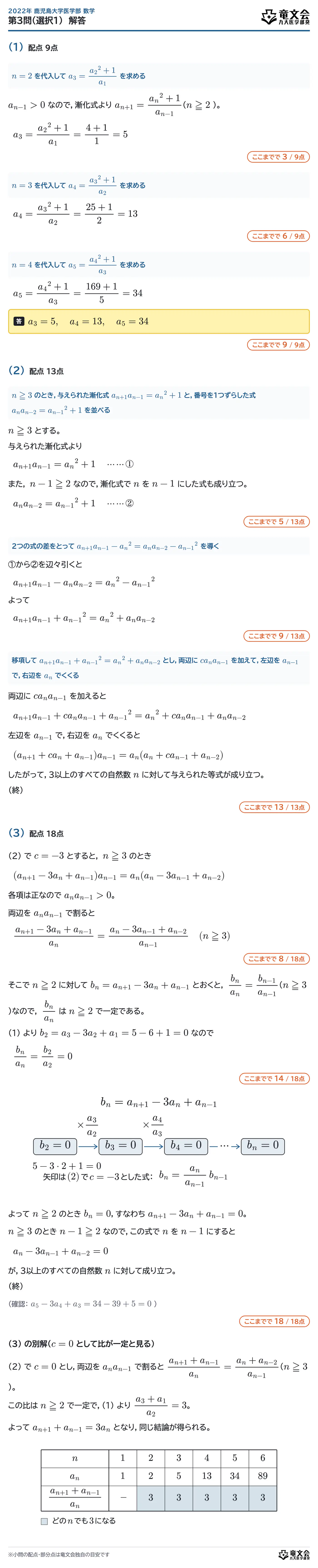 2022年鹿児島大学医学部数学 第3問(選択1) 解答・解説