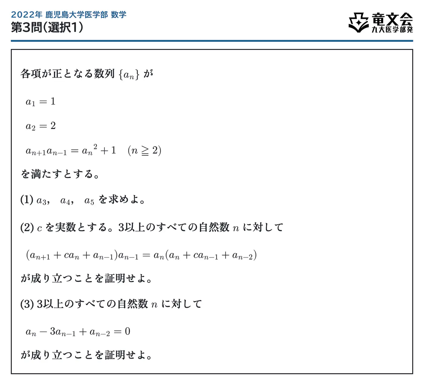 2022年鹿児島大学医学部数学 第3問(選択1) 問題