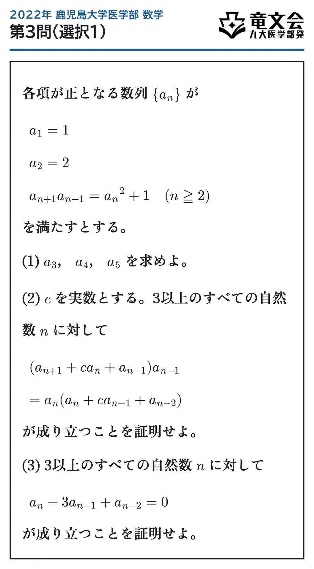 2022年鹿児島大学医学部数学 第3問(選択1) 問題