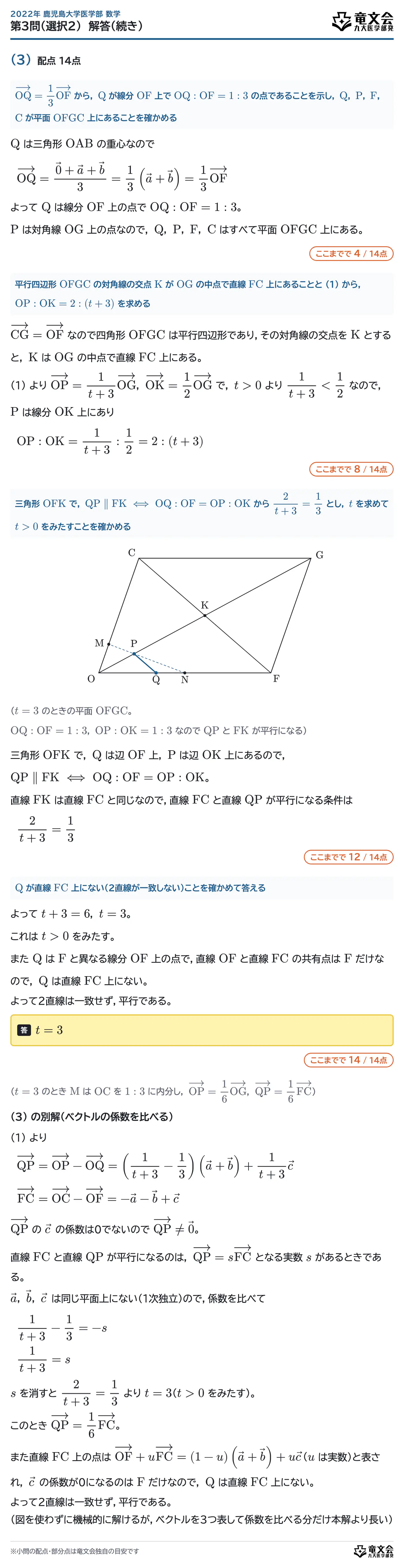 2022年鹿児島大学医学部数学 第3問(選択2) 解答・解説(続き)