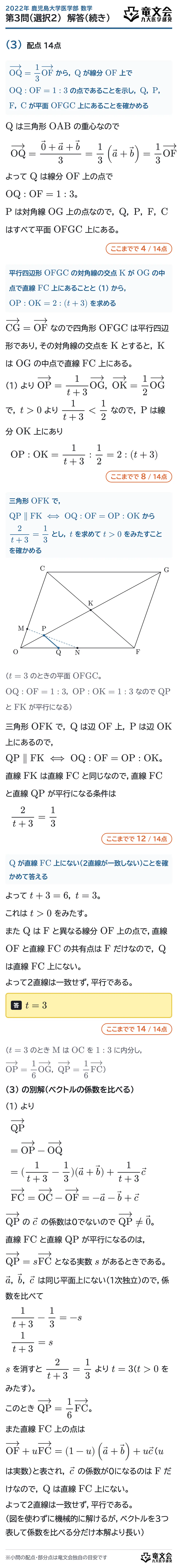 2022年鹿児島大学医学部数学 第3問(選択2) 解答・解説(続き)