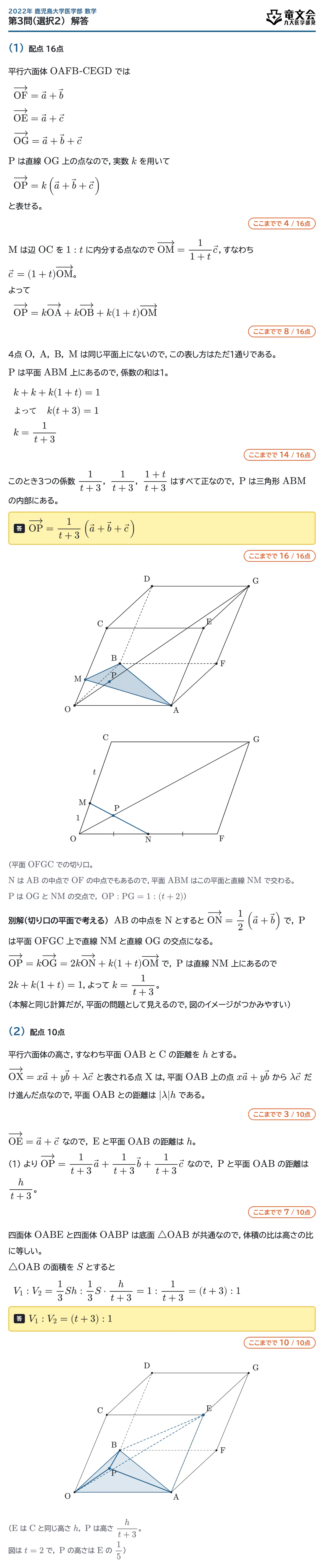 2022年鹿児島大学医学部数学 第3問(選択2) 解答・解説