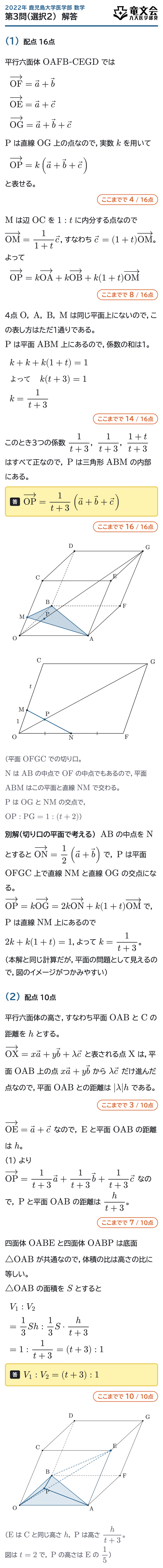 2022年鹿児島大学医学部数学 第3問(選択2) 解答・解説