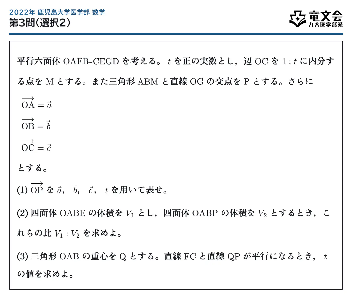 2022年鹿児島大学医学部数学 第3問(選択2) 問題
