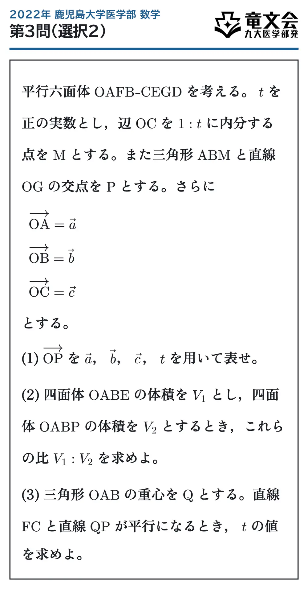 2022年鹿児島大学医学部数学 第3問(選択2) 問題