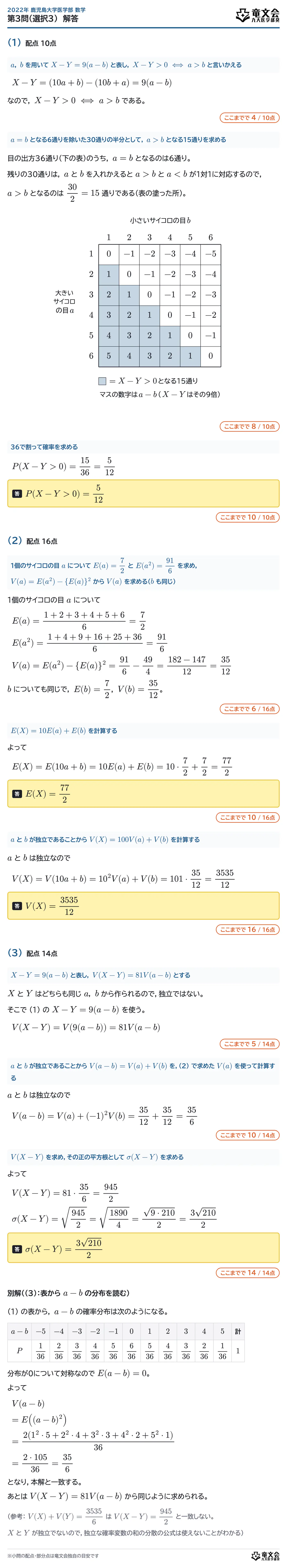 2022年鹿児島大学医学部数学 第3問(選択3) 解答・解説