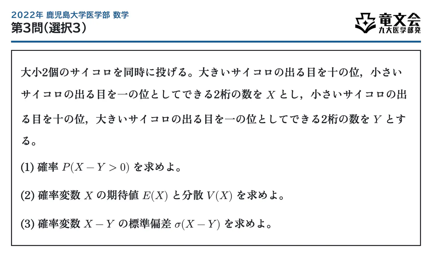 2022年鹿児島大学医学部数学 第3問(選択3) 問題
