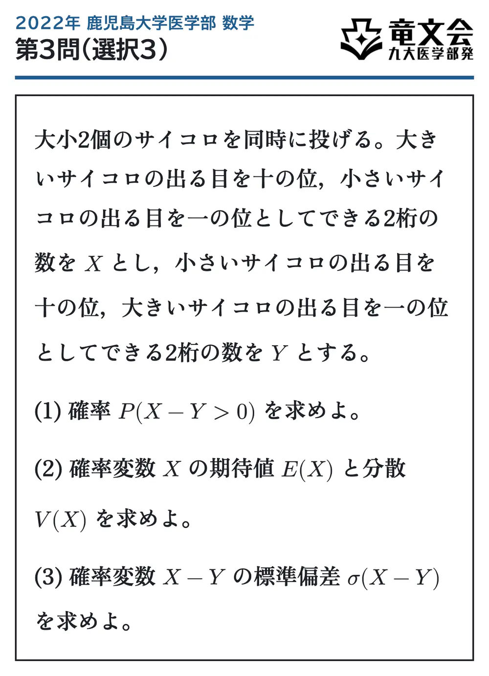 2022年鹿児島大学医学部数学 第3問(選択3) 問題