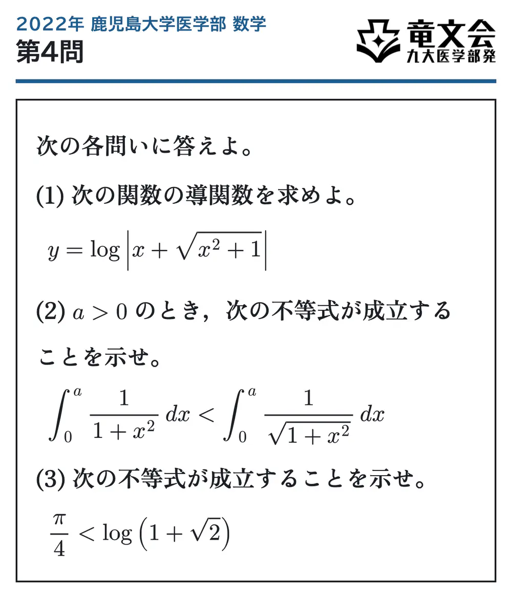 2022年鹿児島大学医学部数学 第4問 問題