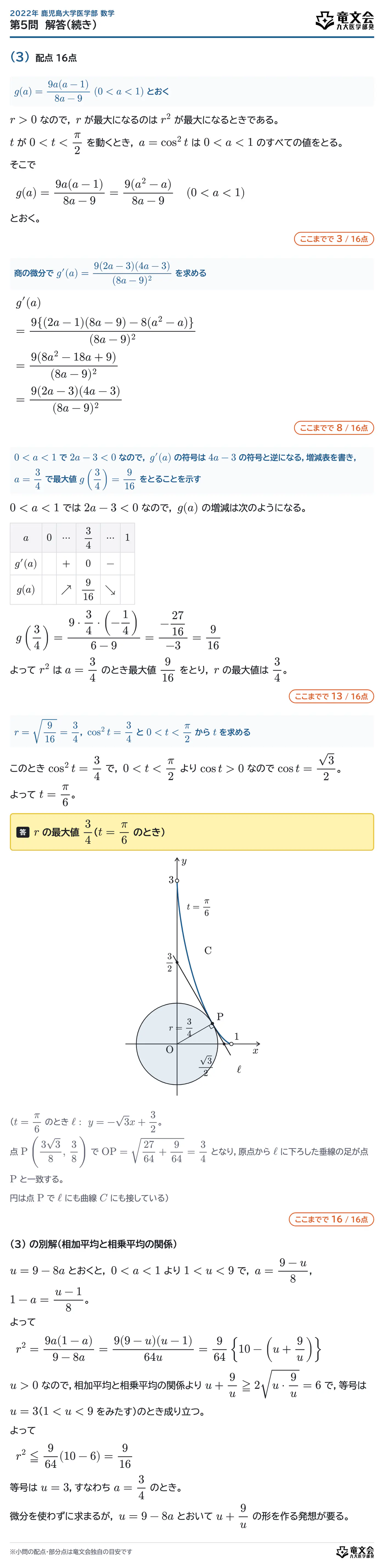 2022年鹿児島大学医学部数学 第5問 解答・解説(続き)