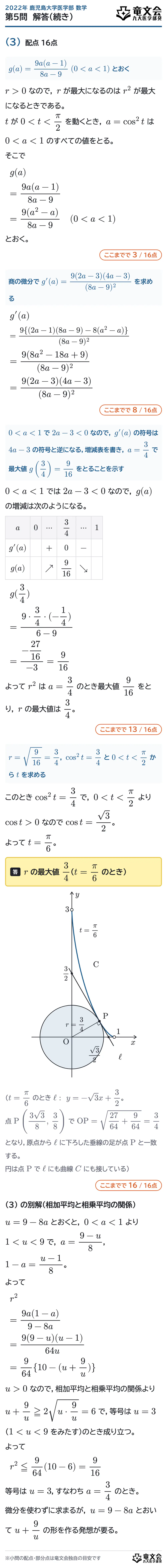 2022年鹿児島大学医学部数学 第5問 解答・解説(続き)