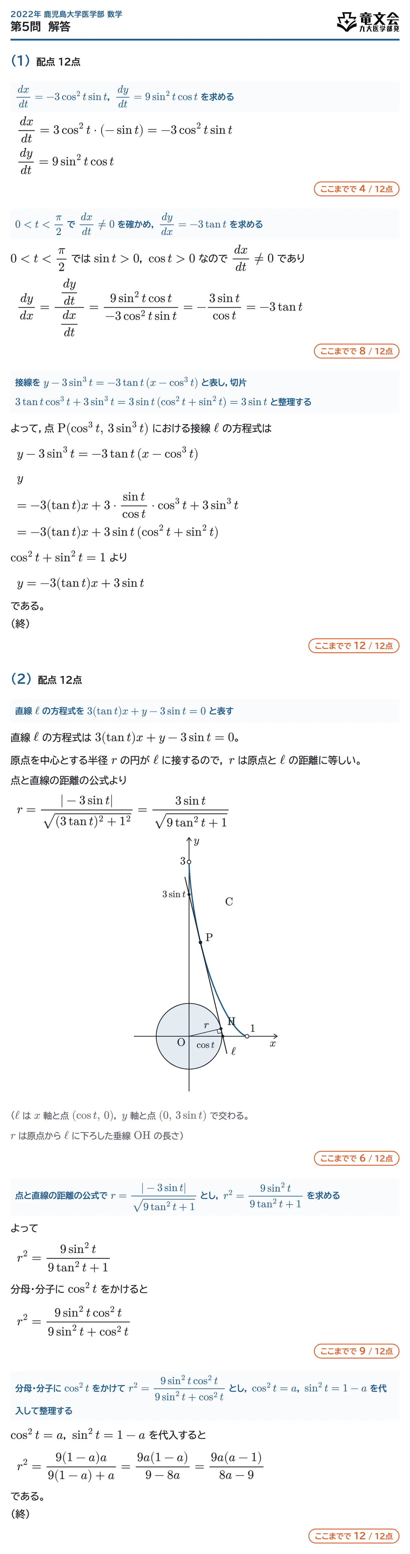 2022年鹿児島大学医学部数学 第5問 解答・解説