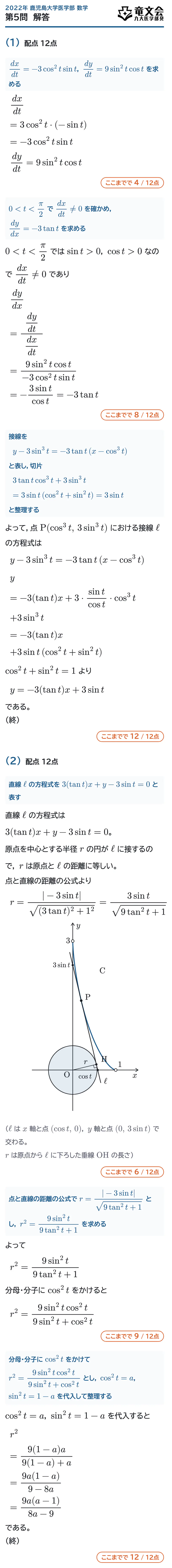 2022年鹿児島大学医学部数学 第5問 解答・解説