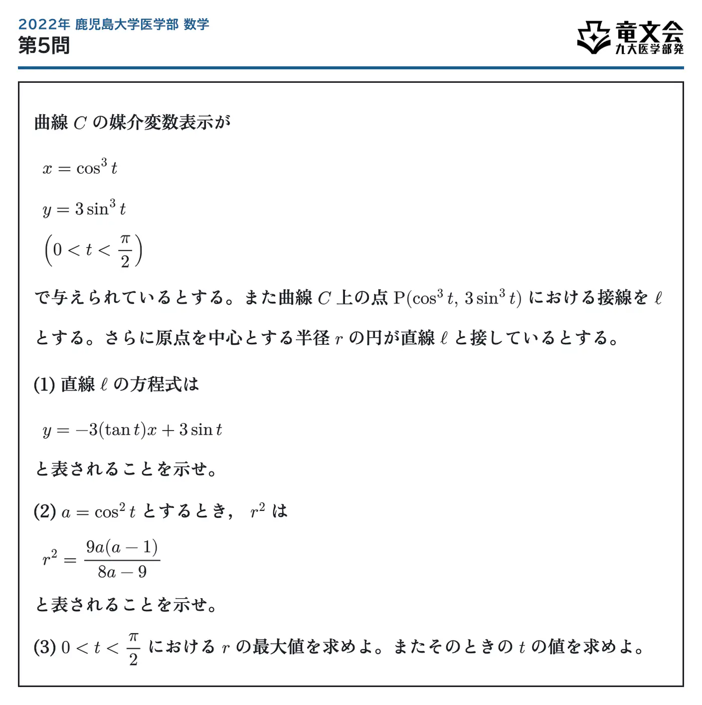 2022年鹿児島大学医学部数学 第5問 問題
