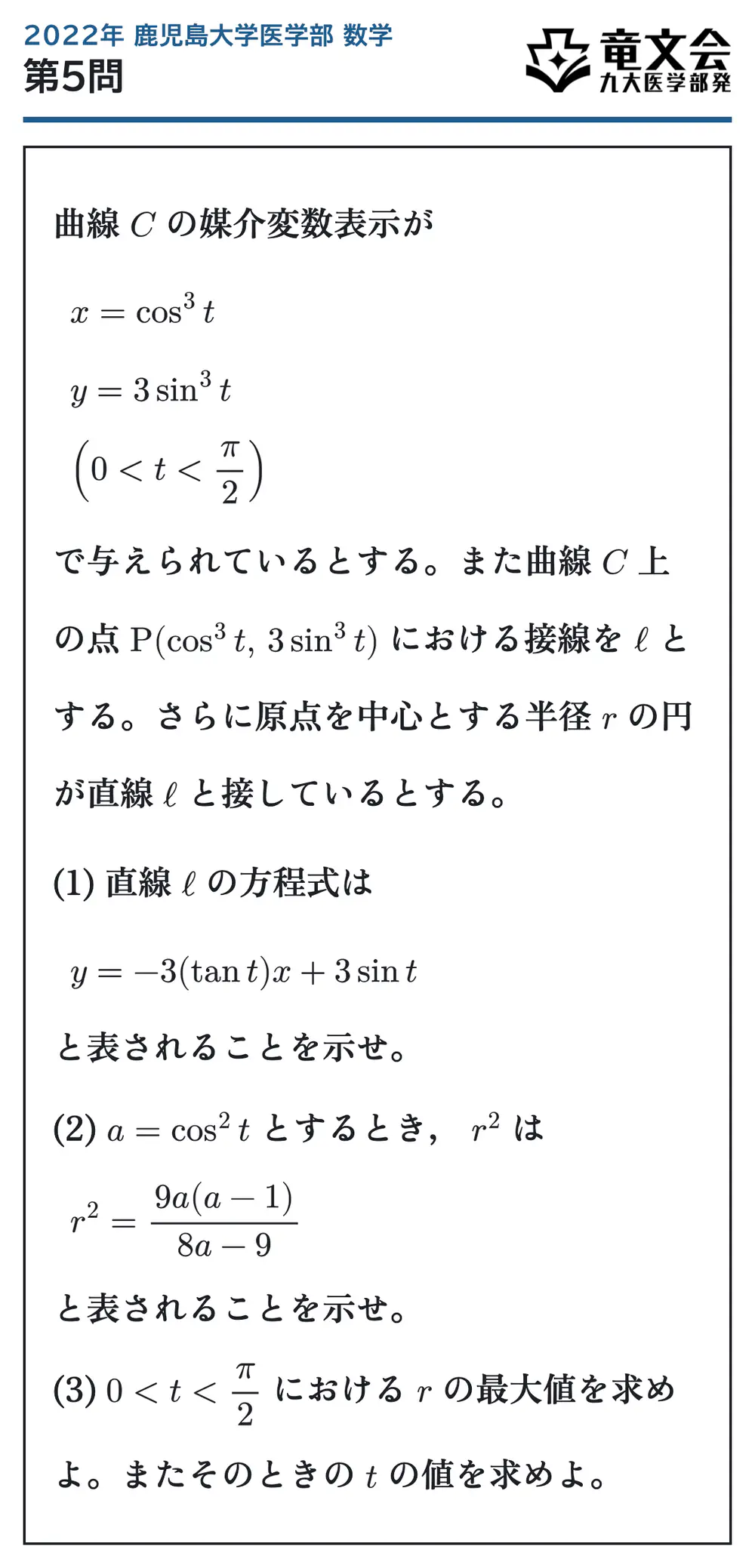 2022年鹿児島大学医学部数学 第5問 問題