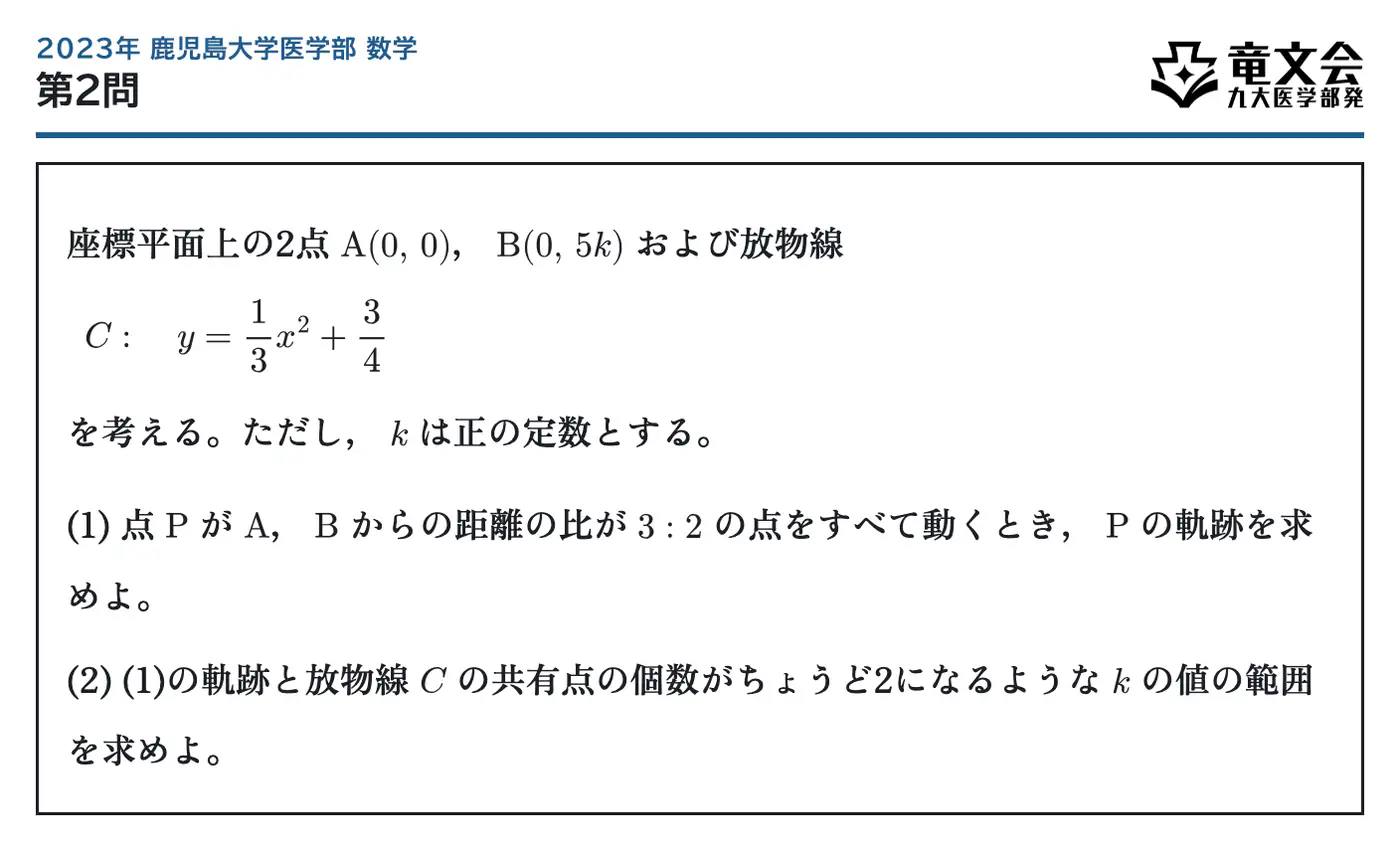 2023年鹿児島大学医学部数学 第2問 問題