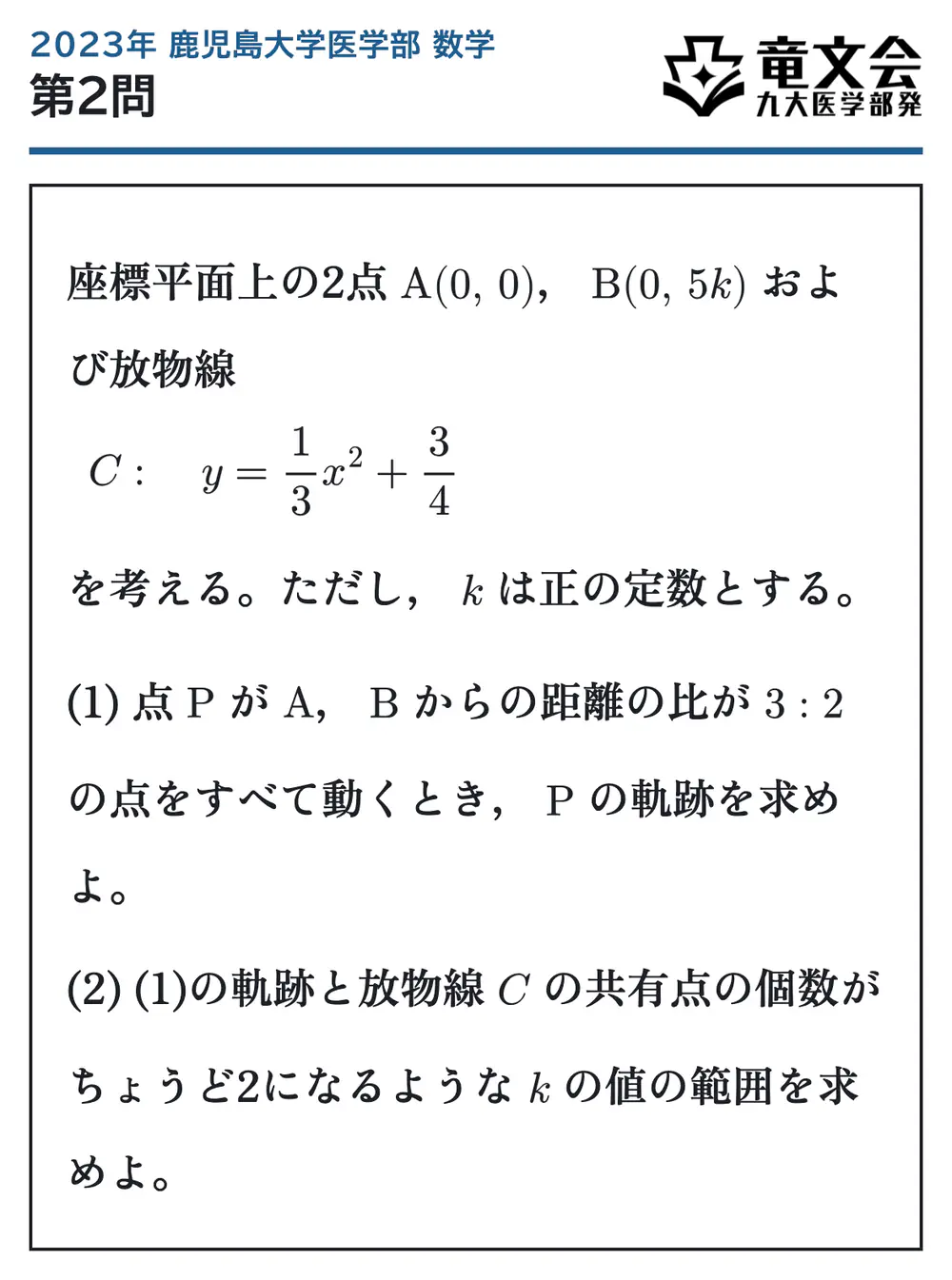 2023年鹿児島大学医学部数学 第2問 問題