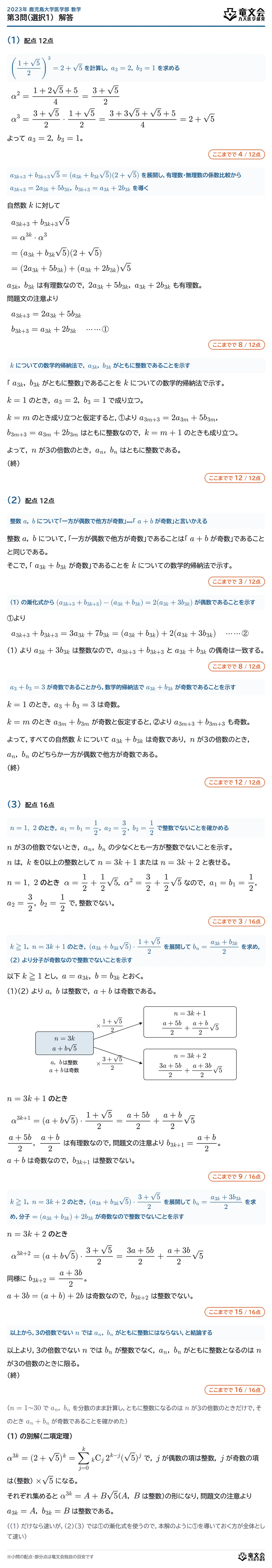 2023年鹿児島大学医学部数学 第3問（選択1） 解答・解説