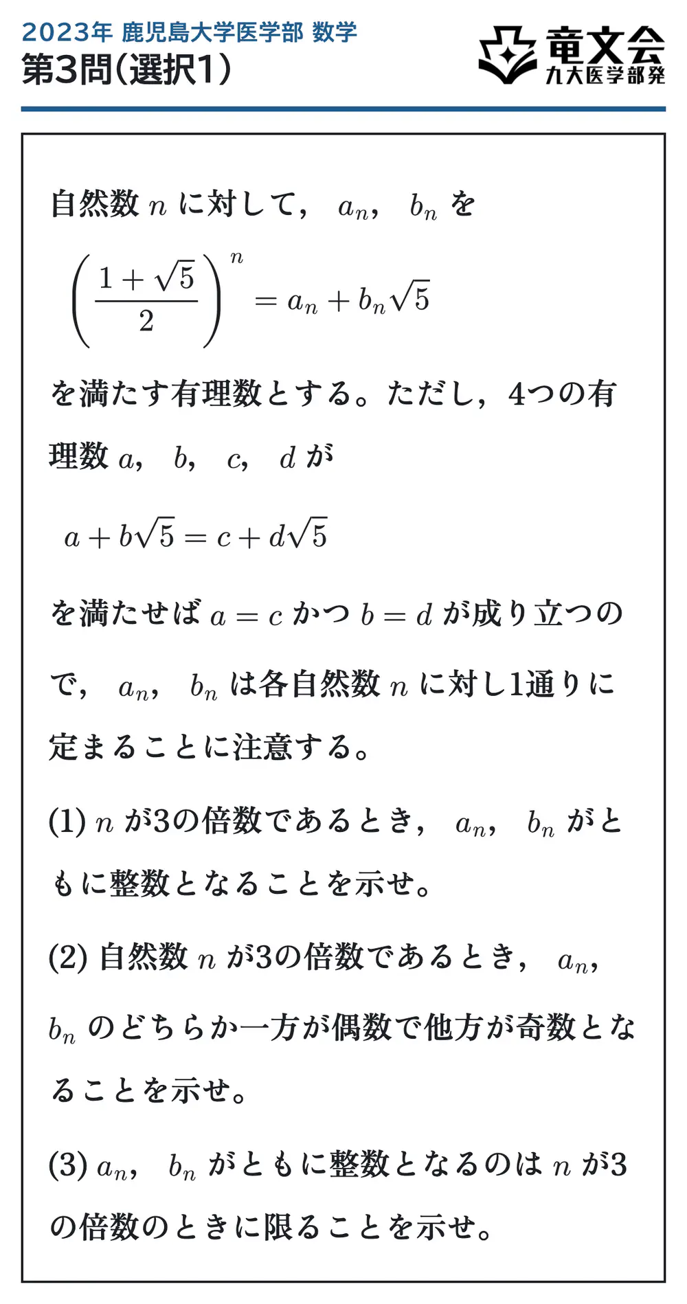 2023年鹿児島大学医学部数学 第3問（選択1） 問題