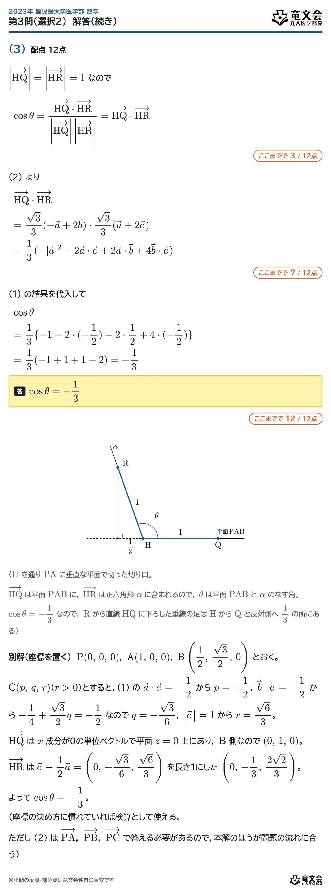 2023年鹿児島大学医学部数学 第3問（選択2） 解答・解説（続き）