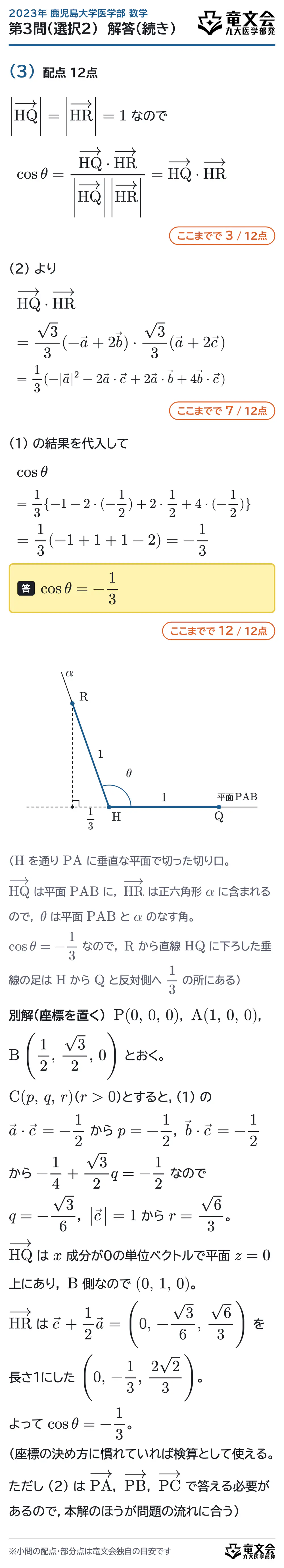 2023年鹿児島大学医学部数学 第3問（選択2） 解答・解説（続き）