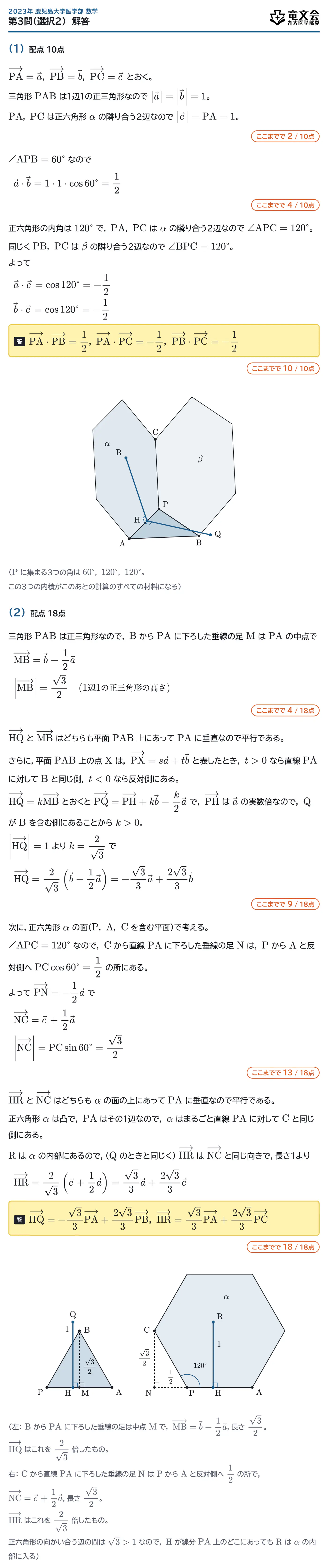 2023年鹿児島大学医学部数学 第3問（選択2） 解答・解説