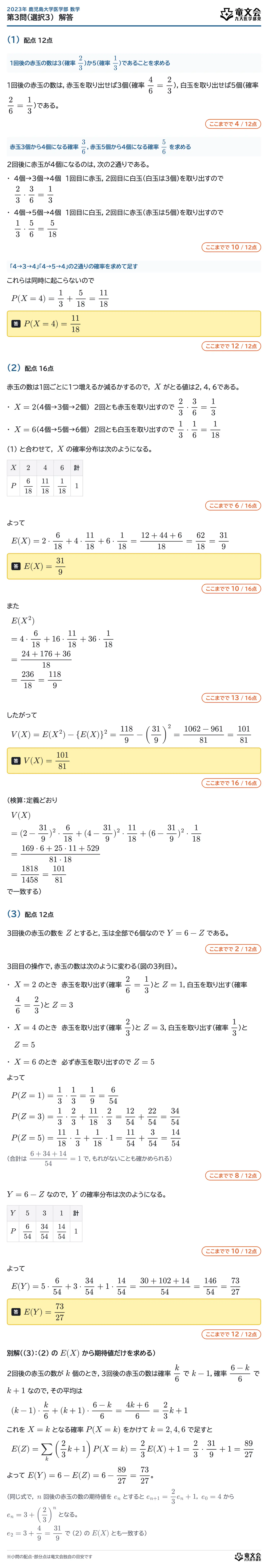 2023年鹿児島大学医学部数学 第3問（選択3） 解答・解説
