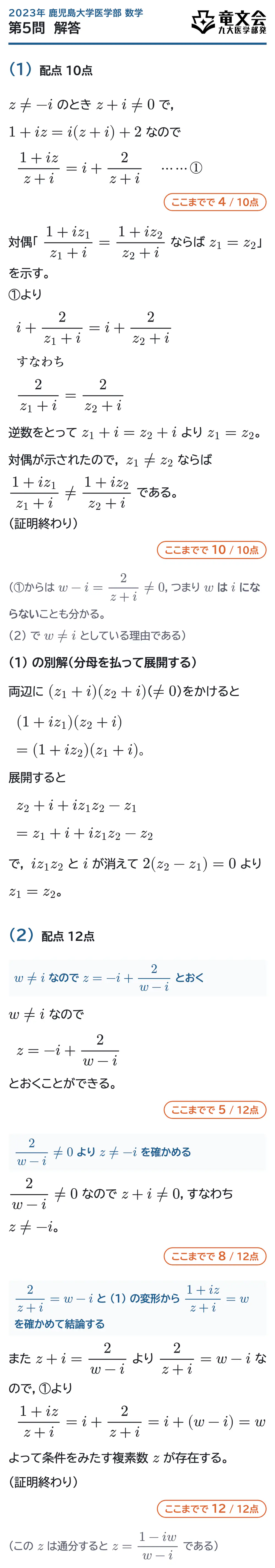 2023年鹿児島大学医学部数学 第5問 解答・解説