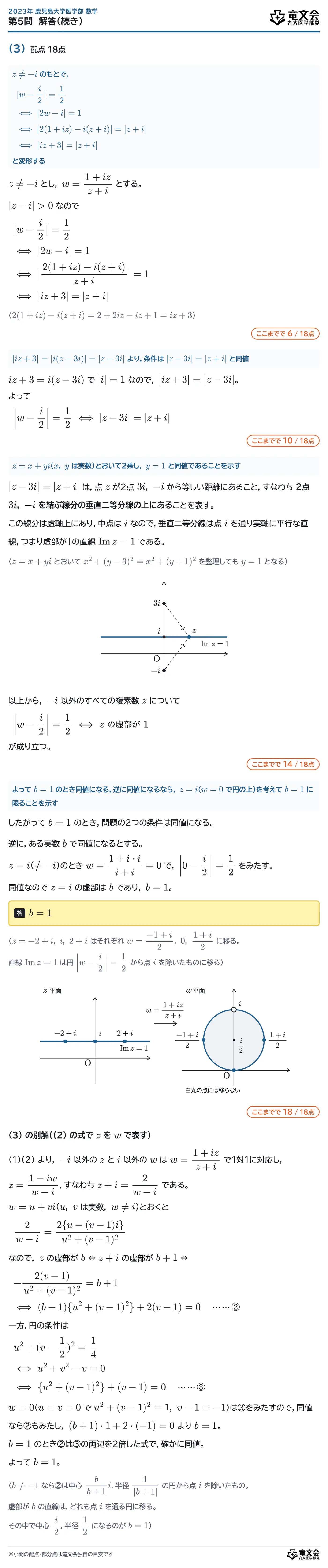 2023年鹿児島大学医学部数学 第5問 解答・解説（続き）
