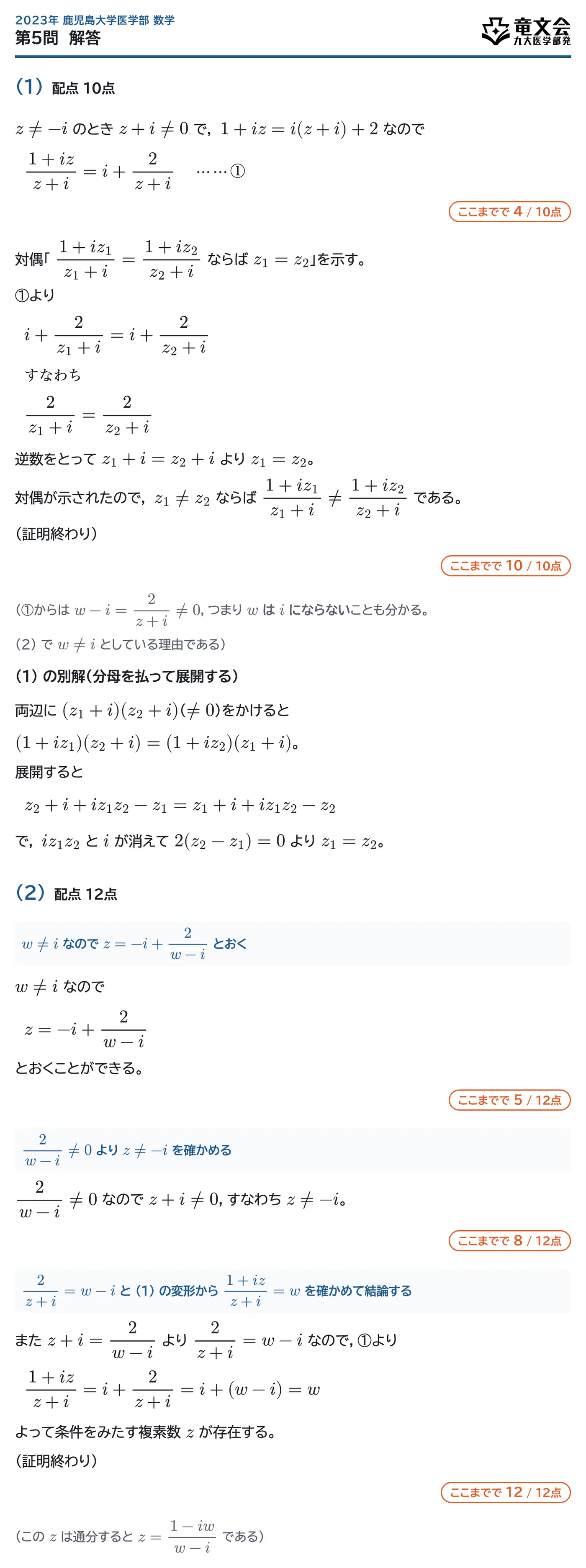 2023年鹿児島大学医学部数学 第5問 解答・解説