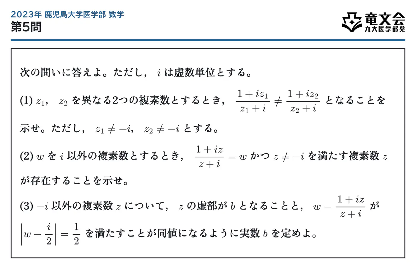 2023年鹿児島大学医学部数学 第5問 問題