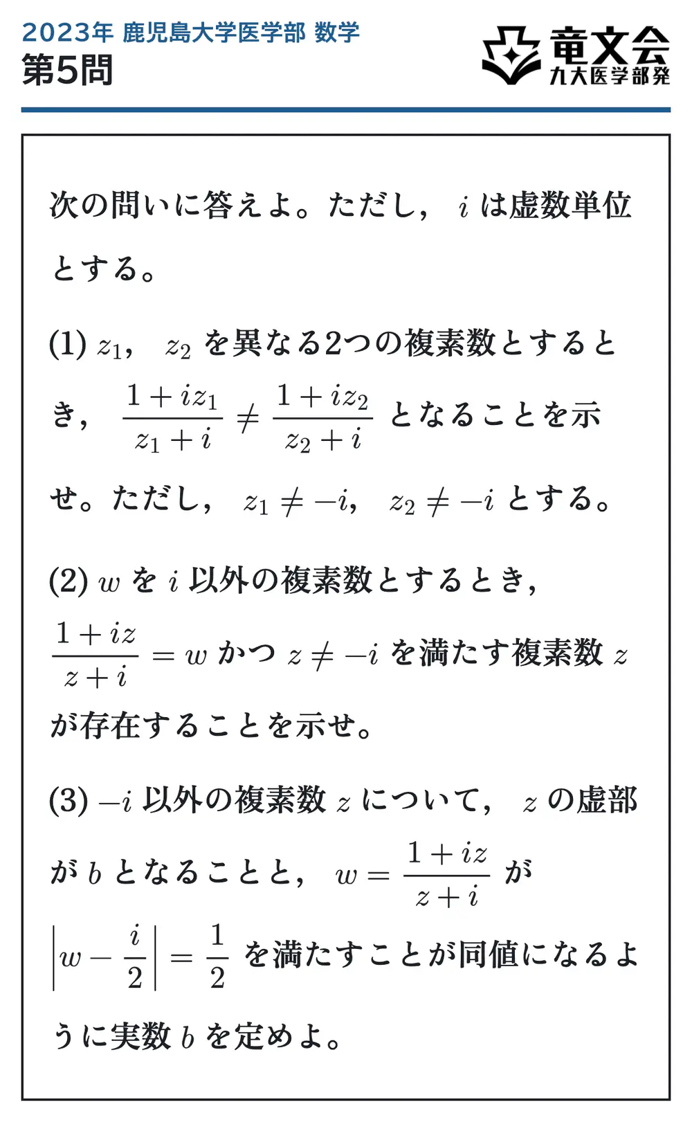 2023年鹿児島大学医学部数学 第5問 問題