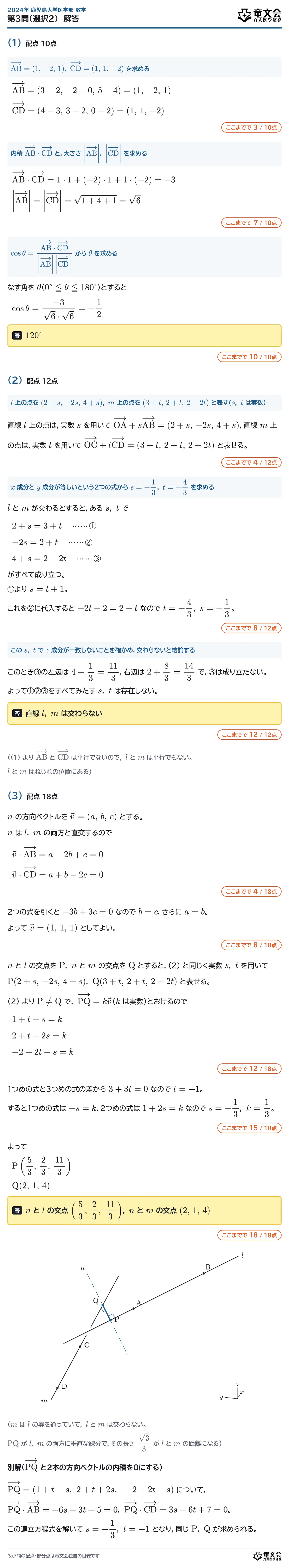 2024年鹿児島大学医学部数学 第3問（選択2） 解答・解説