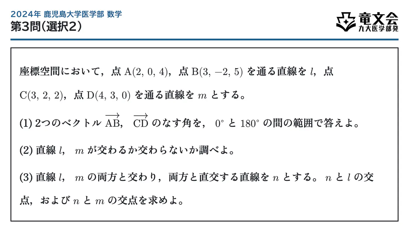 2024年鹿児島大学医学部数学 第3問（選択2） 問題