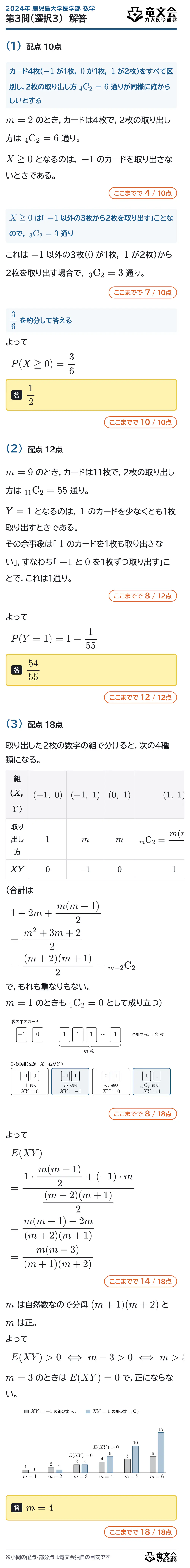 2024年鹿児島大学医学部数学 第3問（選択3） 解答・解説