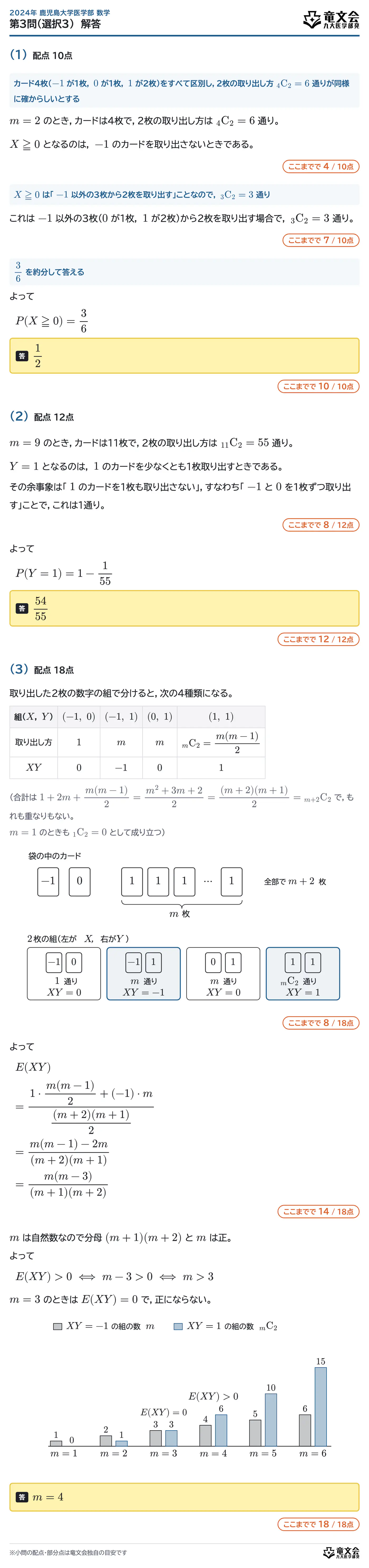 2024年鹿児島大学医学部数学 第3問（選択3） 解答・解説