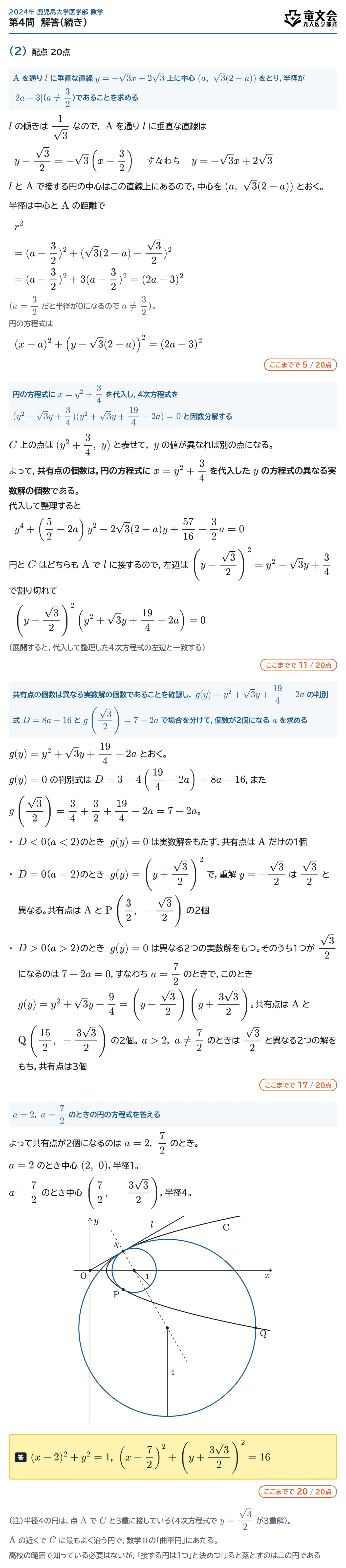 2024年鹿児島大学医学部数学 第4問 解答・解説（続き）