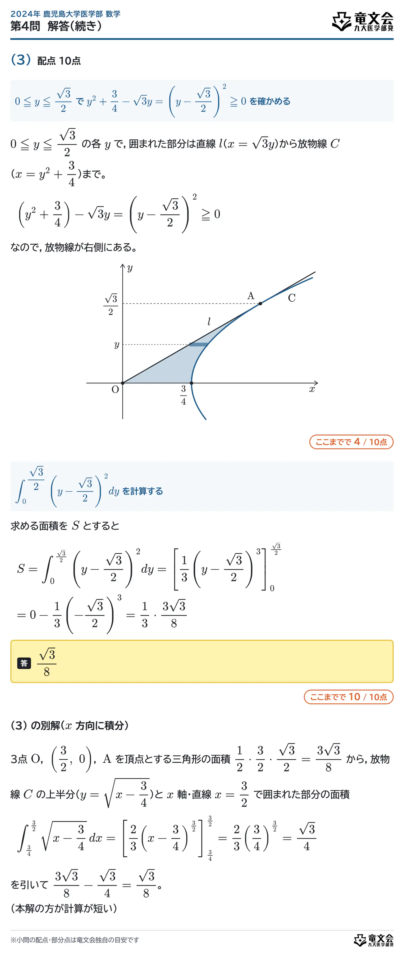 2024年鹿児島大学医学部数学 第4問 解答・解説（続き）